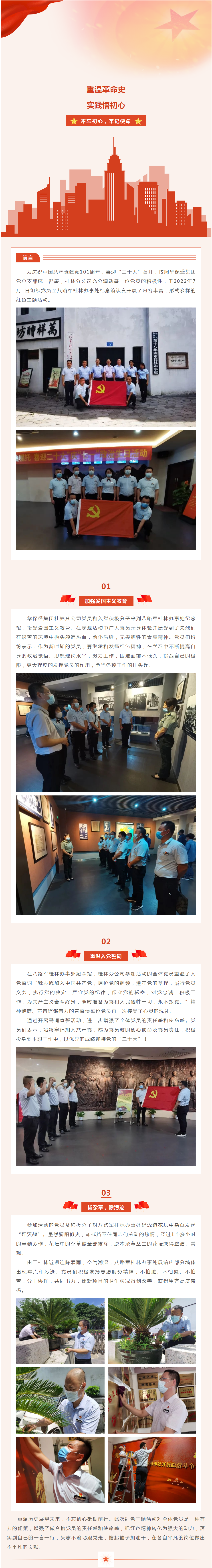 华保盛集团桂林分公司开展“同心庆七一 喜迎二十大”主题党日活动.png