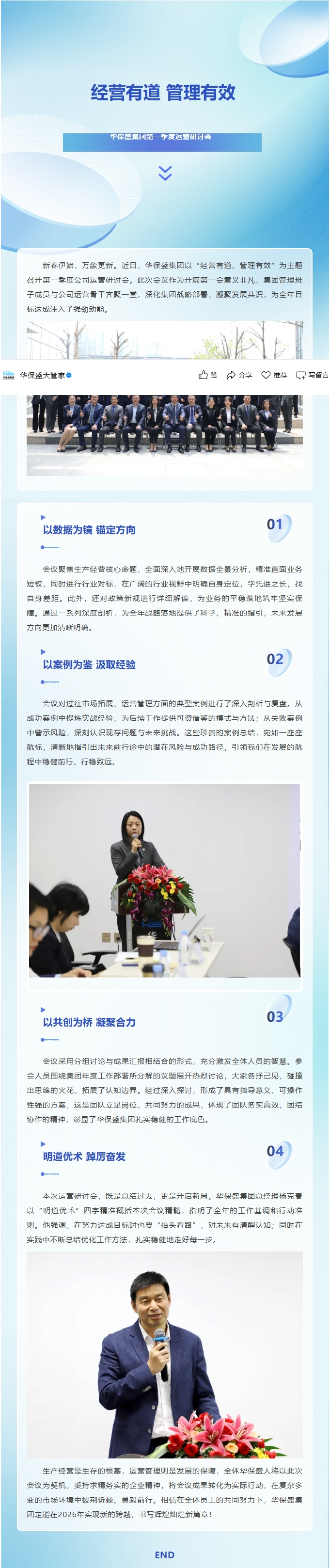 运营研讨会.jpeg