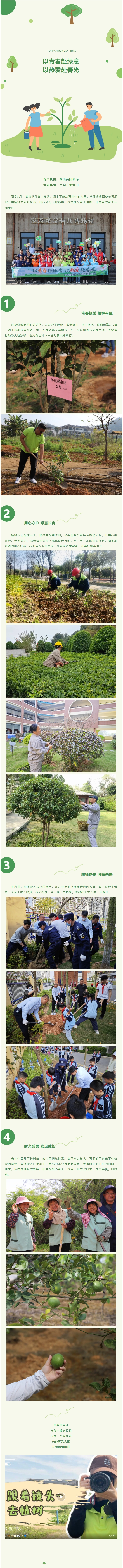 植树节全文.jpeg