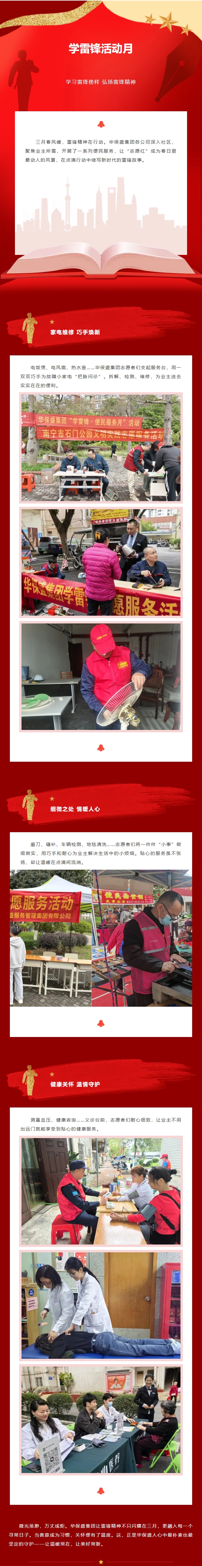 学雷锋全文.jpeg