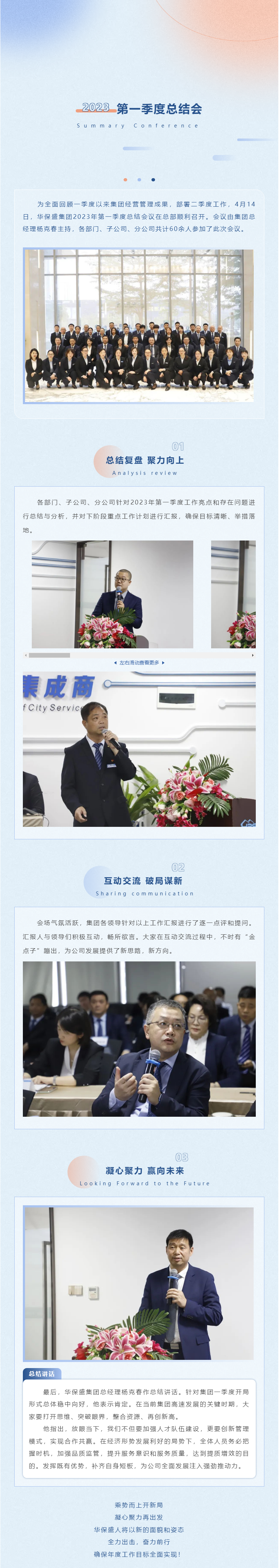 要闻 _ 华保盛集团2023年第一季度总结会圆满召开.png