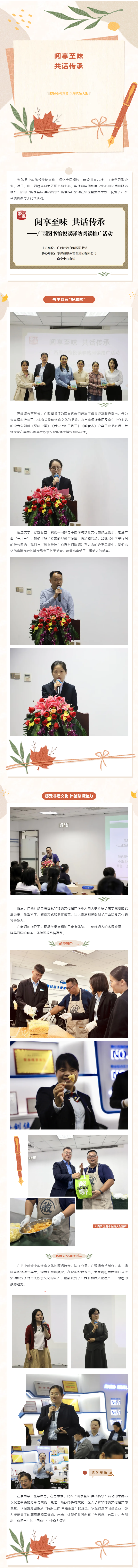 华保盛集团与广西图书馆、南宁中心血站联合举办“阅享至味 共话传承”主题阅读分享活动.png