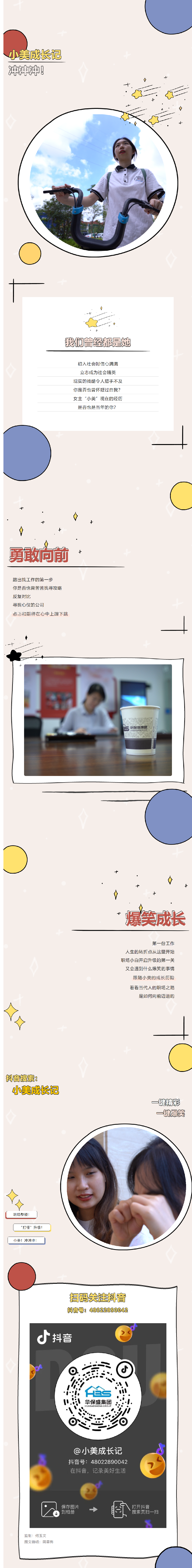 爆笑抖音！小美成长记1.png