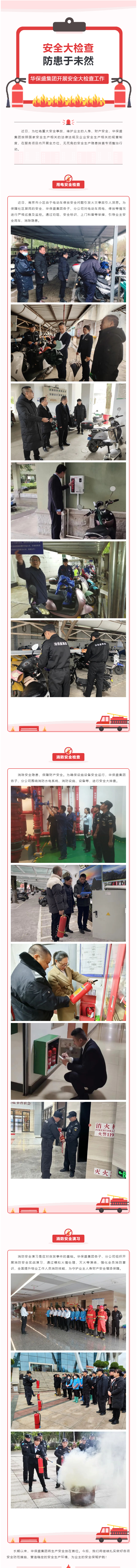 安全大检查 防患于未然.png