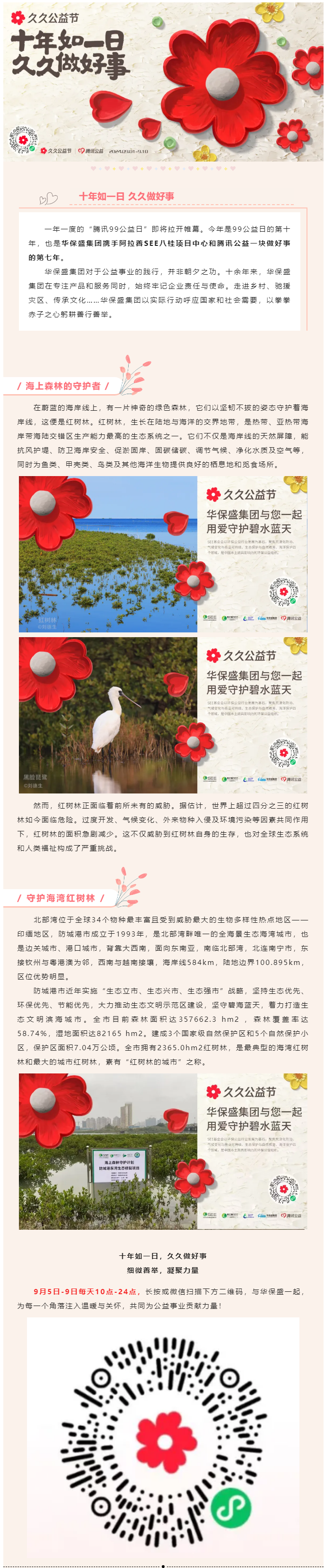99公益日，与华保盛集团“益企”做好事.png